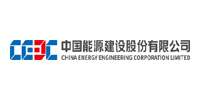 中国能源建设股份有限公司